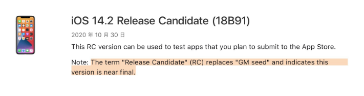姑苏苹果手机维修分享iOS 14.2 RC版是什么版 