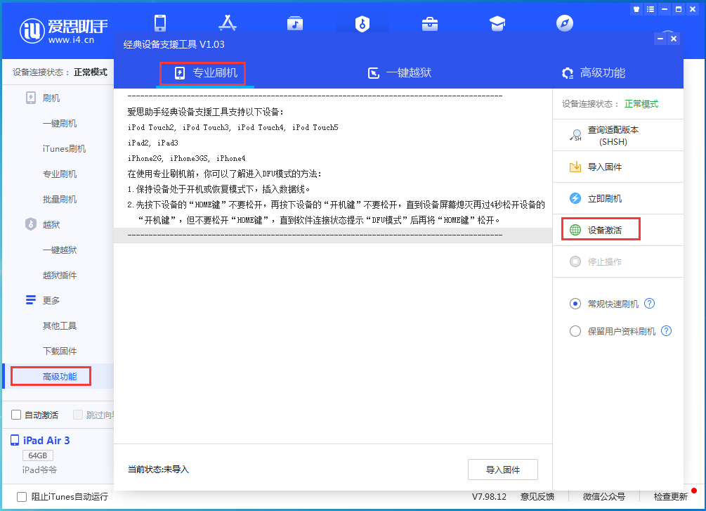 姑苏苹果手机维修分享iOS 13.6正式版_iOS 13.6正式版一键刷机教程 