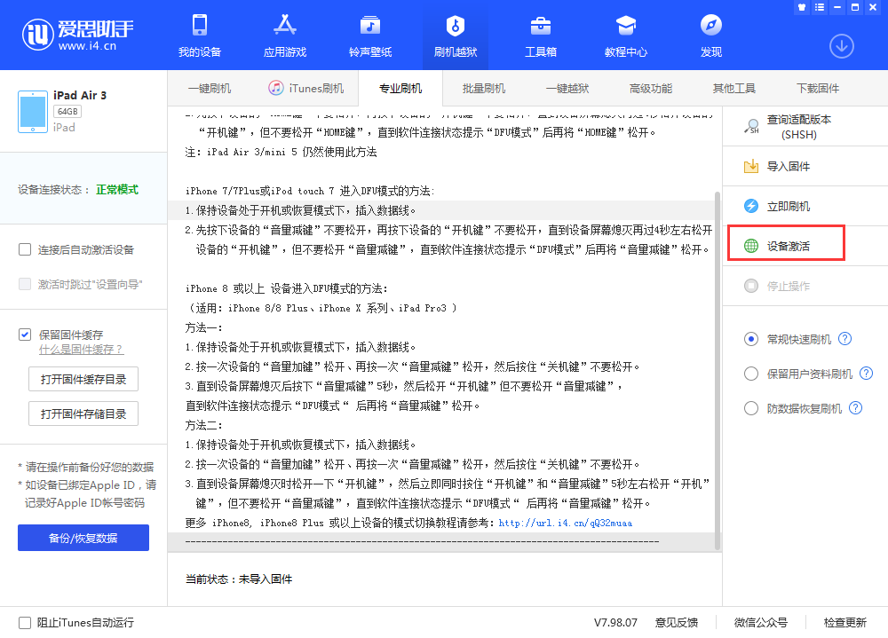 姑苏苹果手机维修分享iOS 13.3 测试版_iOS 13.3 测试版一键刷机教程 